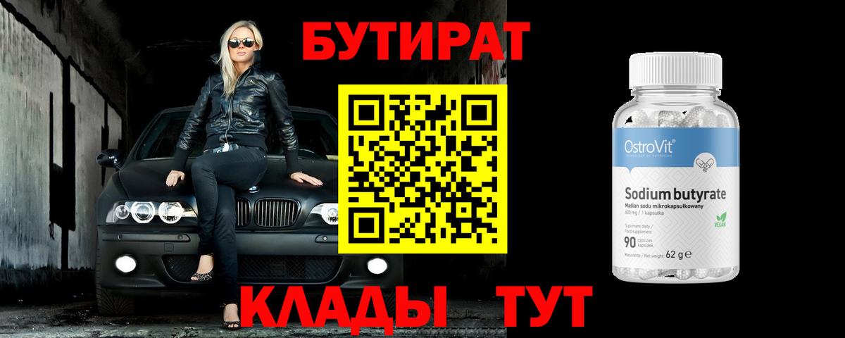 Бутират бутик Михайловск