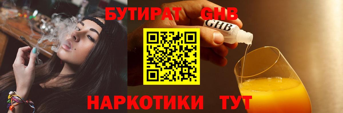 Михайловск  Бутират BDO  Бутират  Вход с VPN 