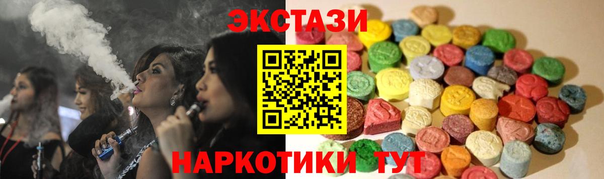 Михайловск  Ecstasy Cube  Вход с VPN  Ecstasy круглые 