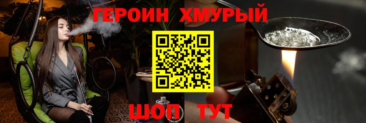 Героин герыч Михайловск