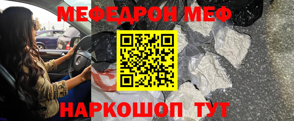 МЕФ мяу мяу  Мефедрон mephedrone  МЯУ-МЯУ  Вход с VPN  Михайловск 