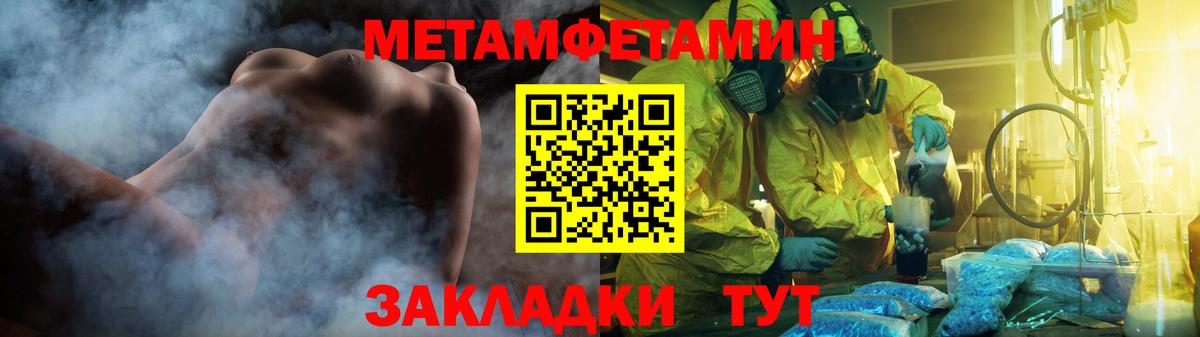 Михайловск  Первитин кристалл  МЕТАМФЕТАМИН  Вход с VPN 