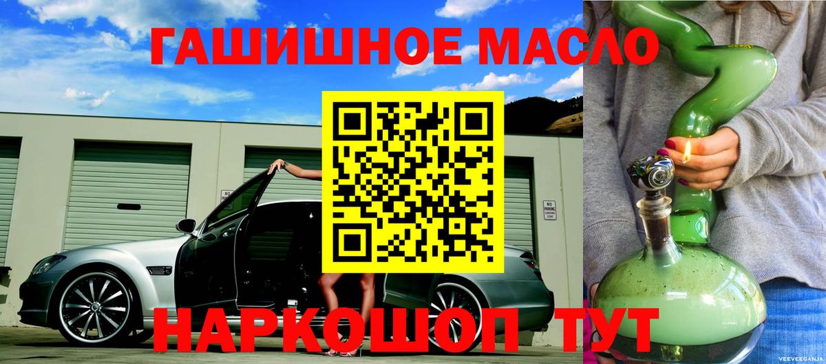 Дистиллят ТГК гашишное масло Михайловск